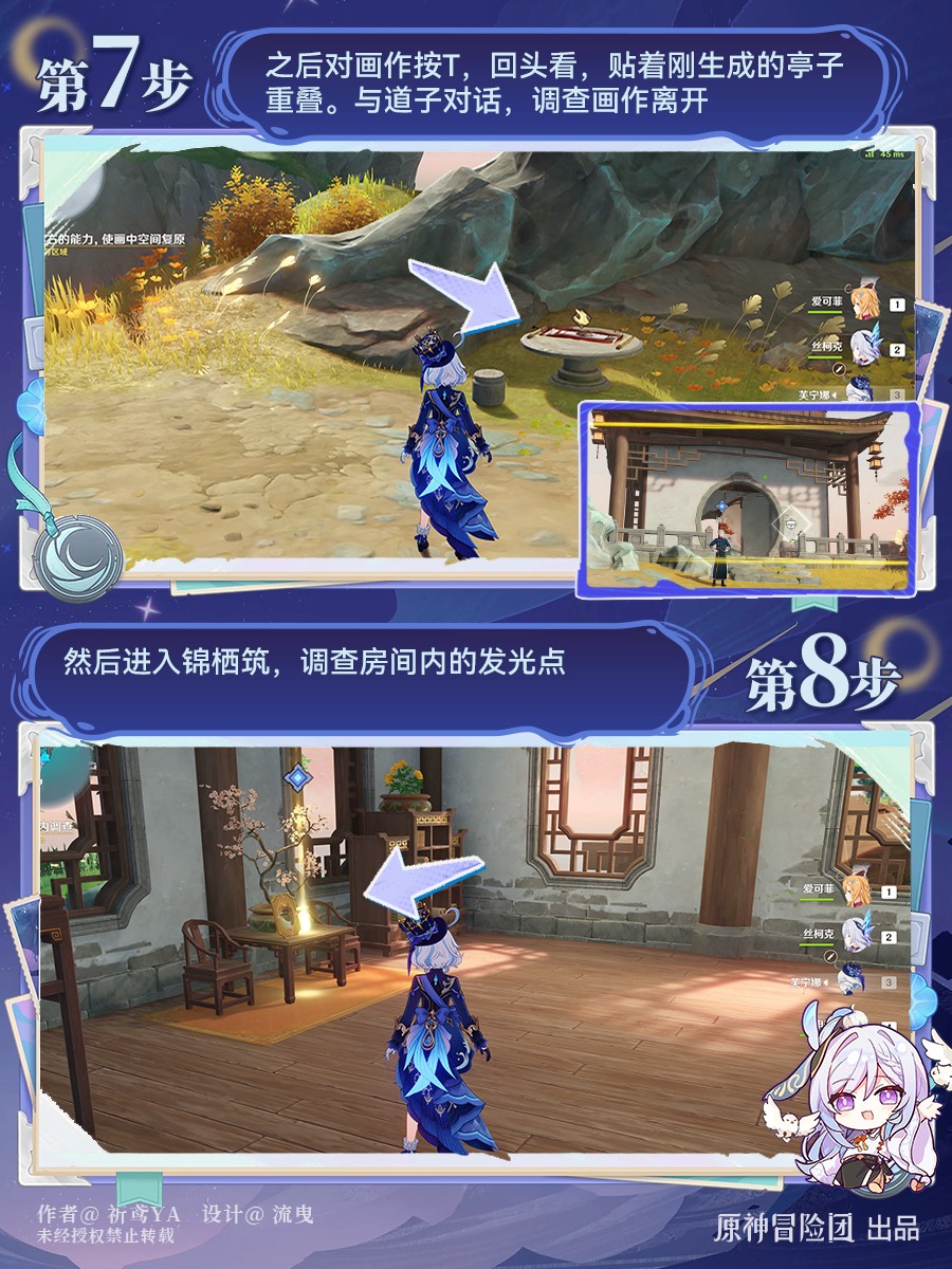 原神圣殿的一日春秋攻略