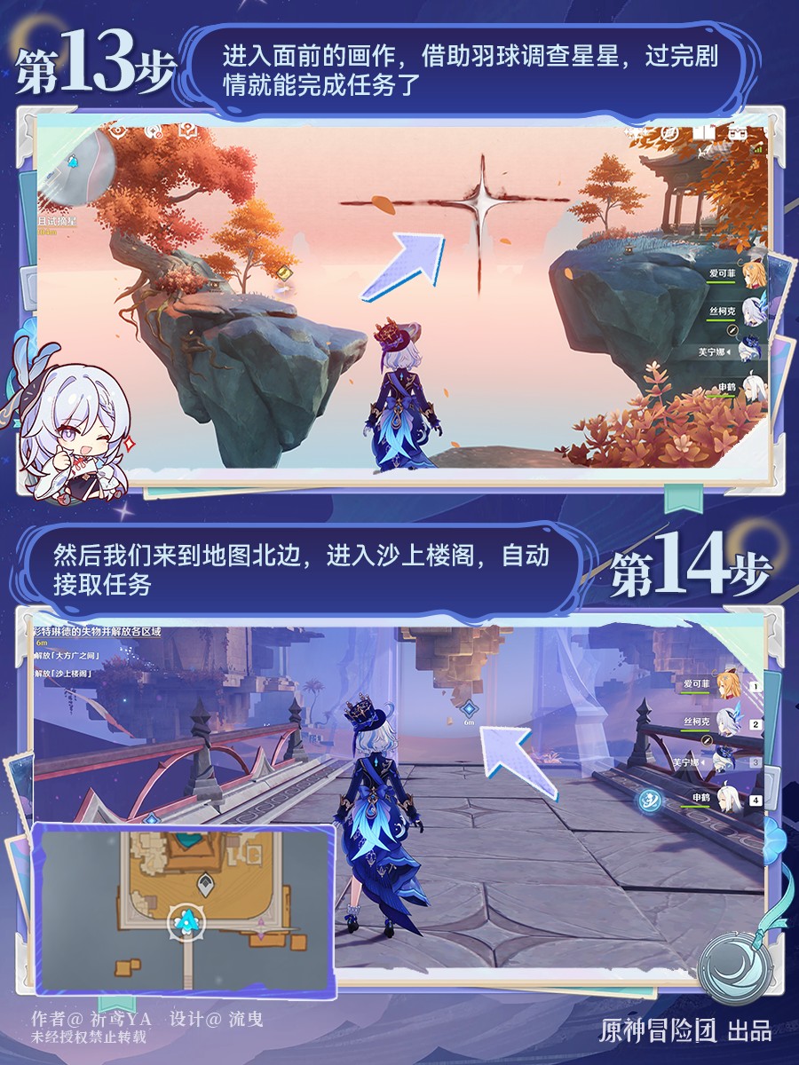 原神圣殿的一日春秋攻略