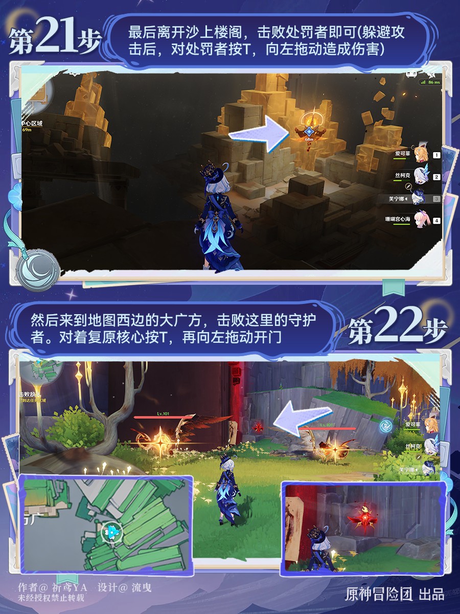 原神圣殿的一日春秋攻略