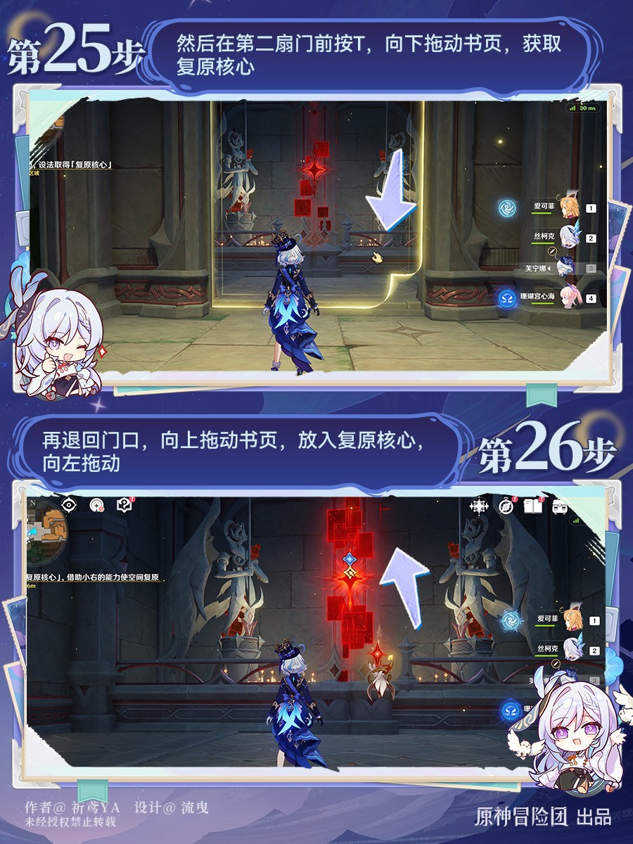 原神圣殿的一日春秋攻略