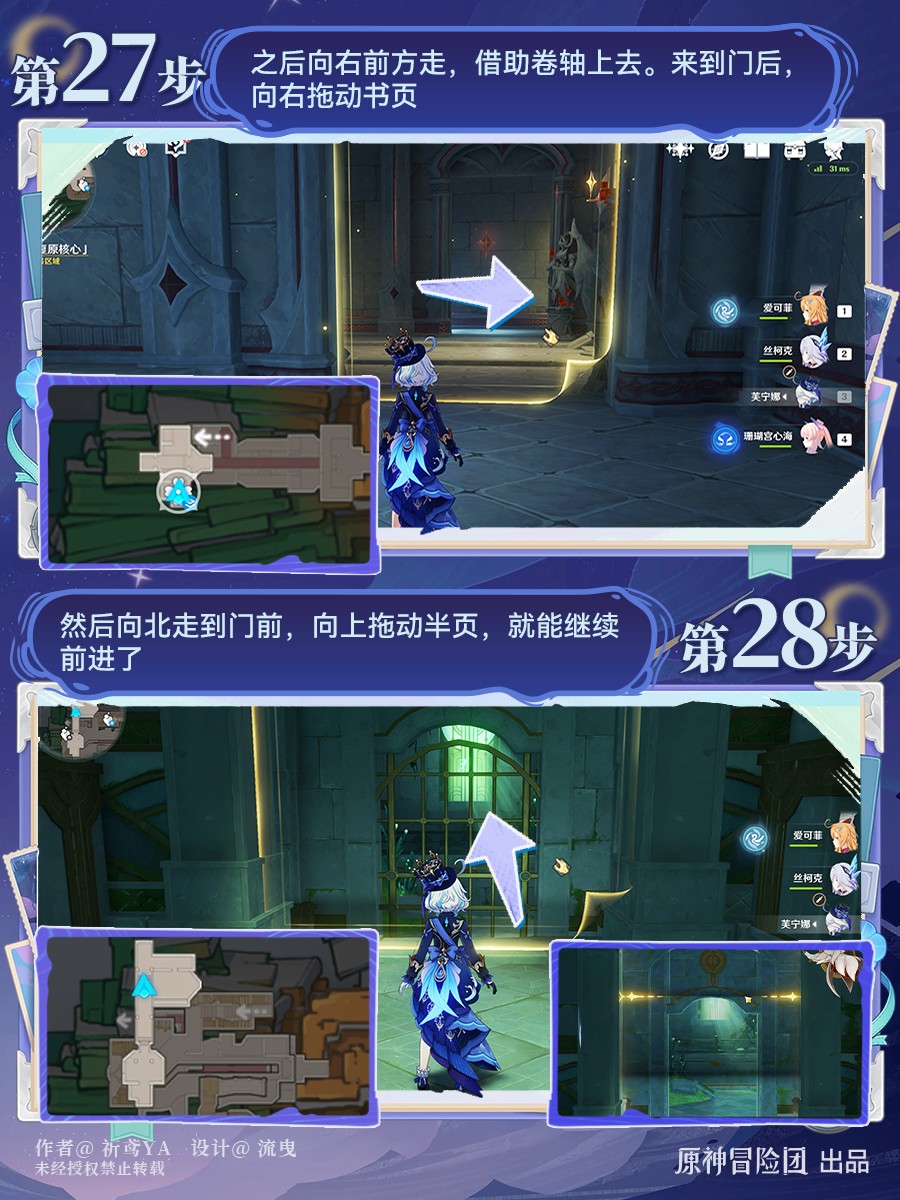 原神圣殿的一日春秋攻略