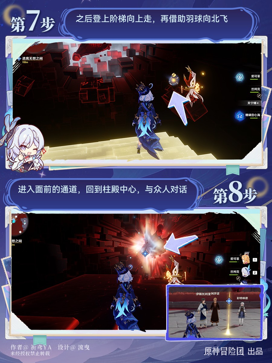 原神最后的审判任务攻略