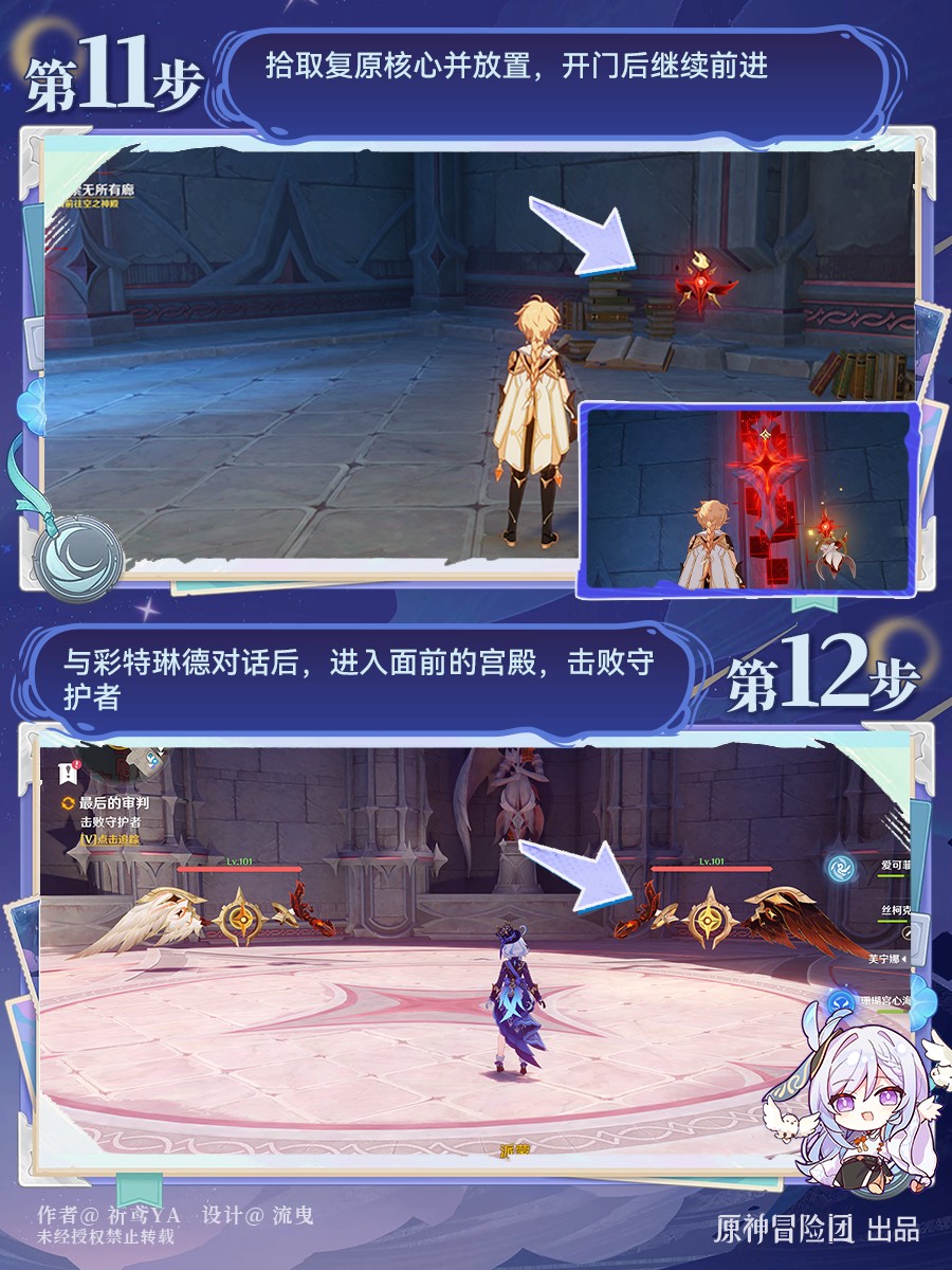 原神最后的审判任务攻略