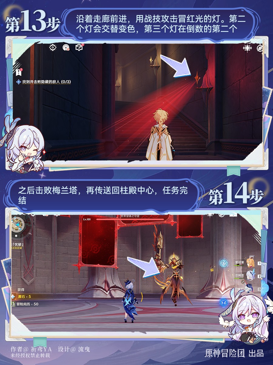 原神最后的审判任务攻略