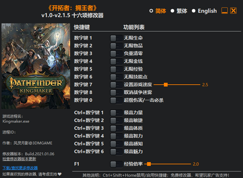 开拓者拥王者修改器