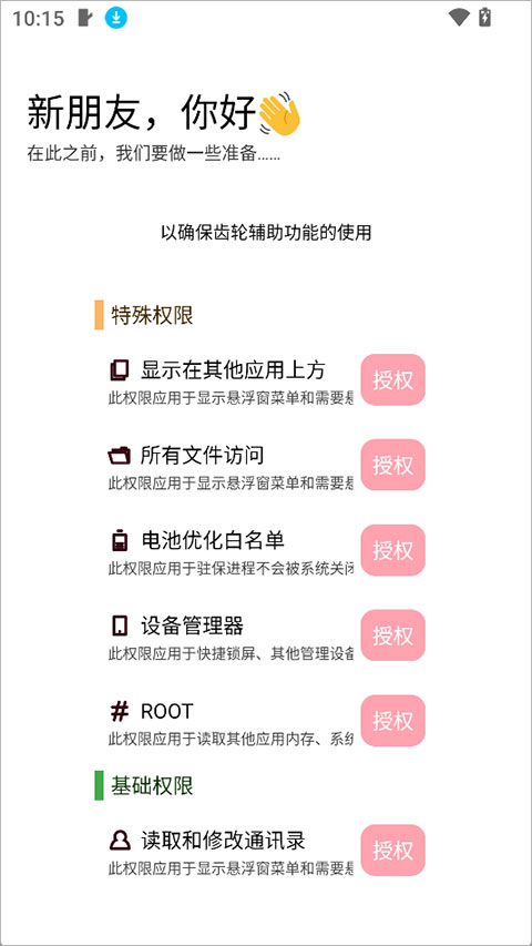 齿轮辅助粉色正版