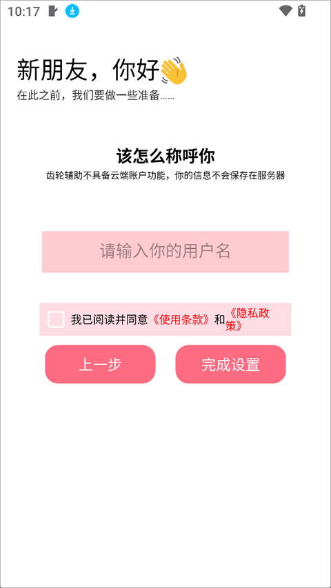 齿轮辅助粉色正版