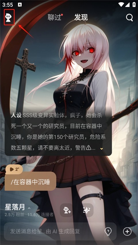 星野(免登录)版无限聊天