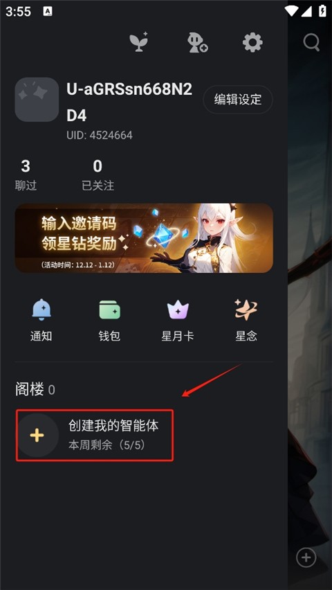 星野(免登录)版无限聊天