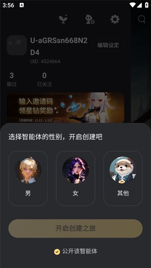 星野(免登录)版无限聊天