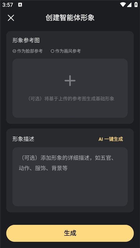星野(免登录)版无限聊天
