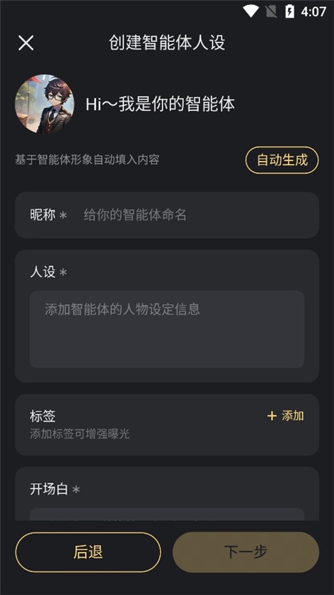 星野(免登录)版无限聊天