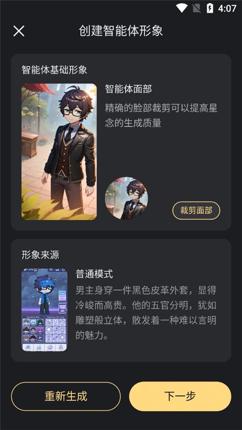 星野(免登录)版无限聊天