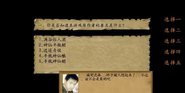 金庸群侠传3臻爽版