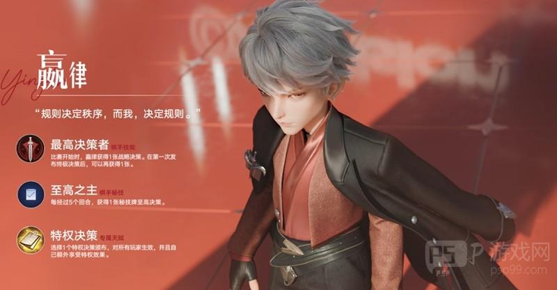王者万象棋嬴律技能介绍