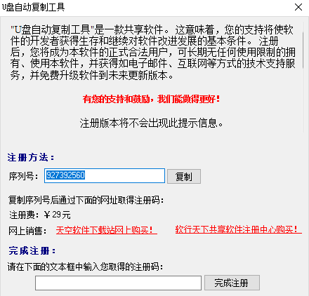 u盘自动复制工具