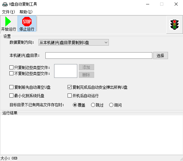 u盘自动复制工具