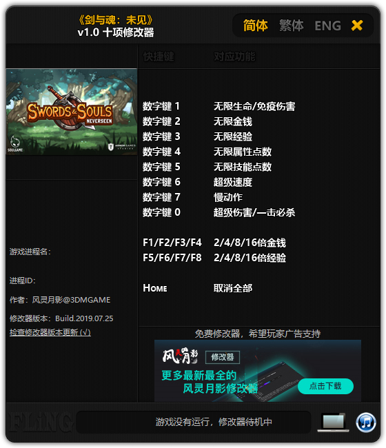 剑与魂未见修改器