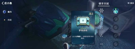 王者万象棋庄小鱼技能介绍