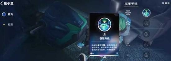 王者万象棋庄小鱼技能介绍