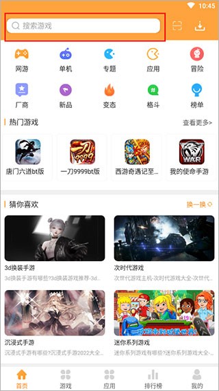 7399游戏盒子官方版