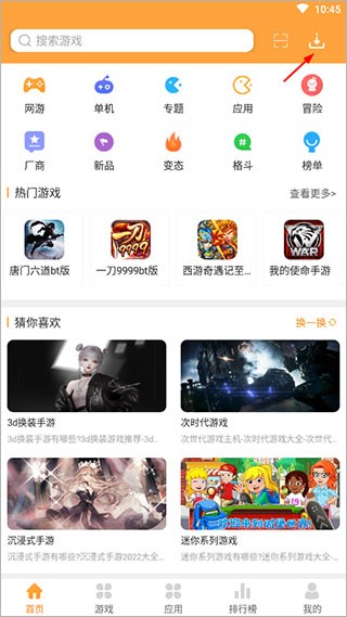 7399游戏盒子官方版