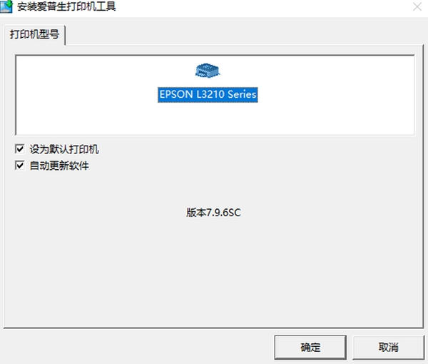 爱普生L3218打印机驱动