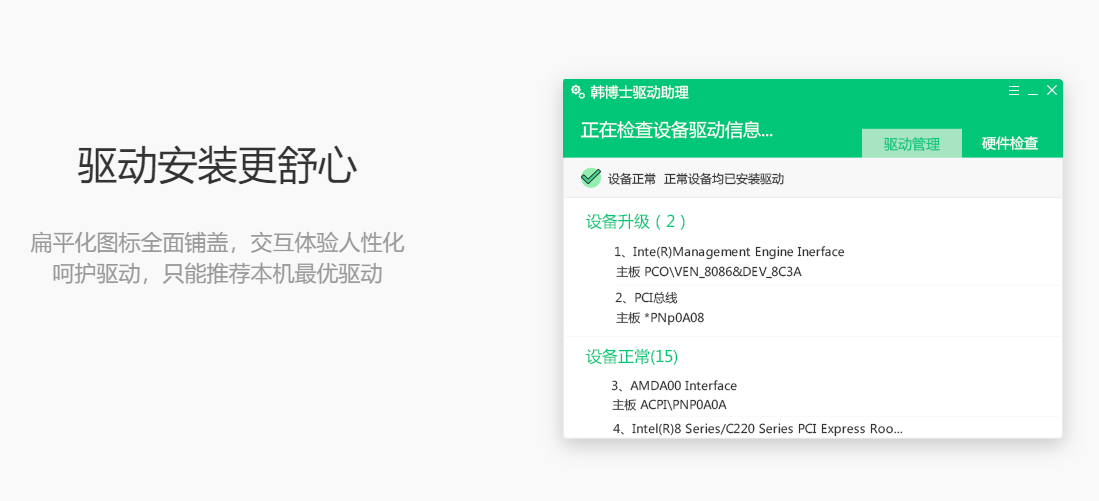 韩博士驱动助理