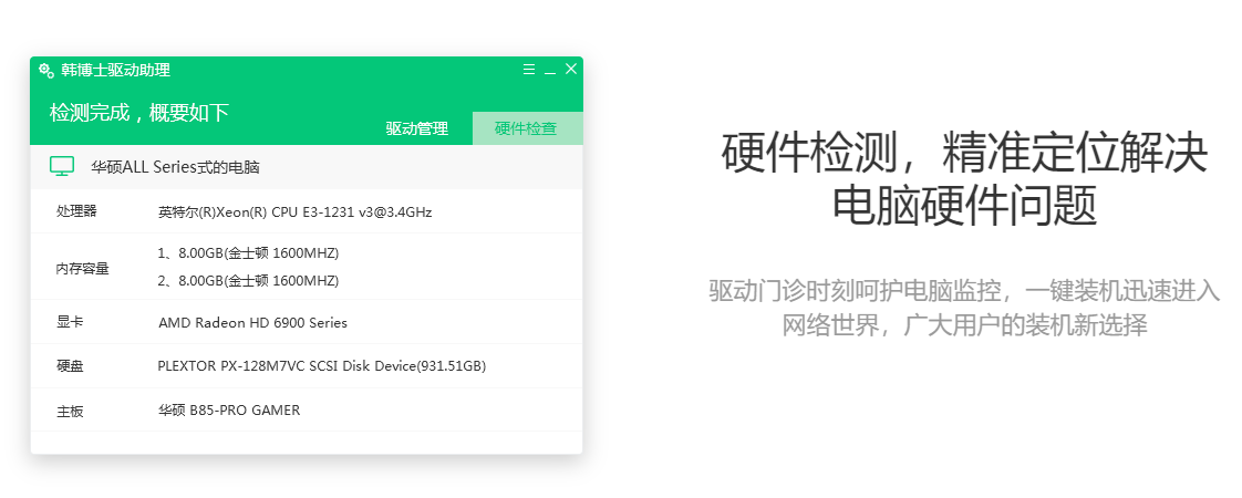 韩博士驱动助理