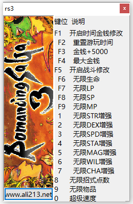 浪漫沙加3修改器