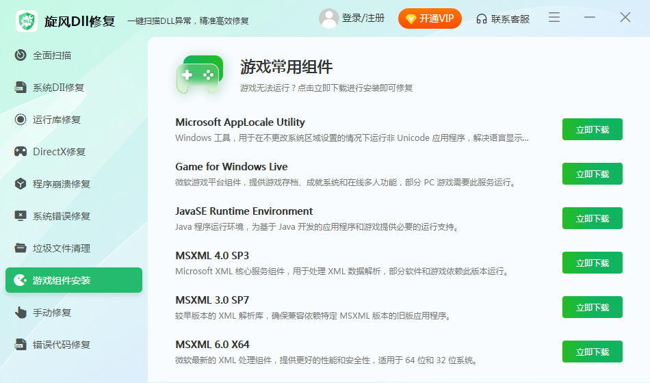 旋风DLL修复工具