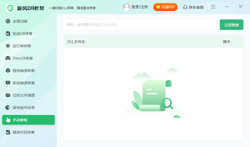 旋风DLL修复工具