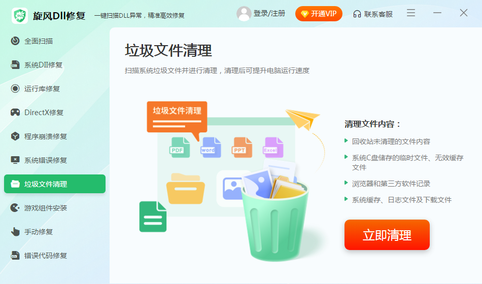 旋风DLL修复工具