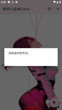 明帝端口[公益端]