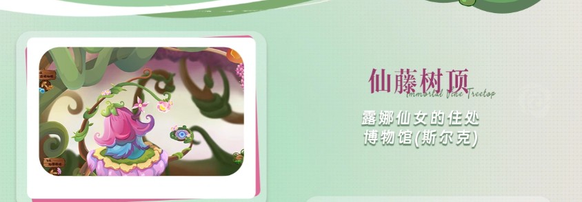 小花仙拉贝尔之约花宝怎么获取