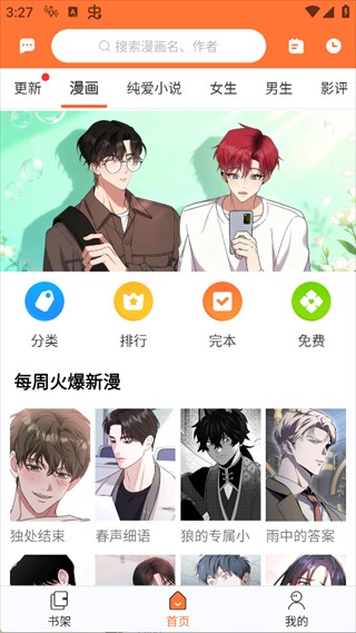 番木瓜漫画免费版