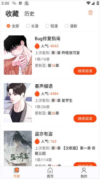 番木瓜漫画免费版