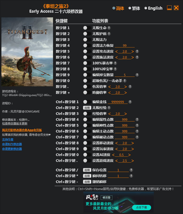 泰坦之旅2修改器