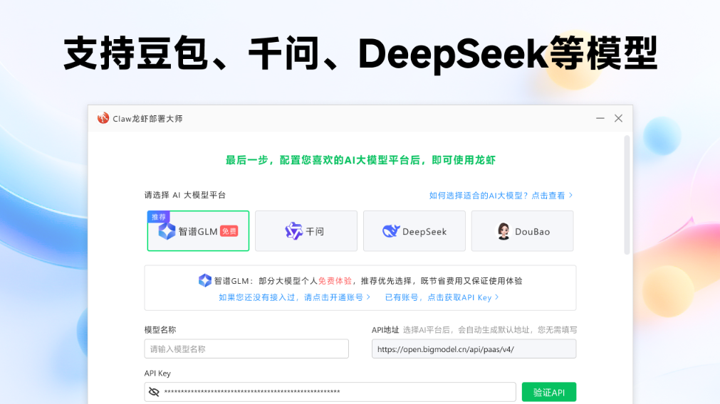 Claw龙虾部署大师