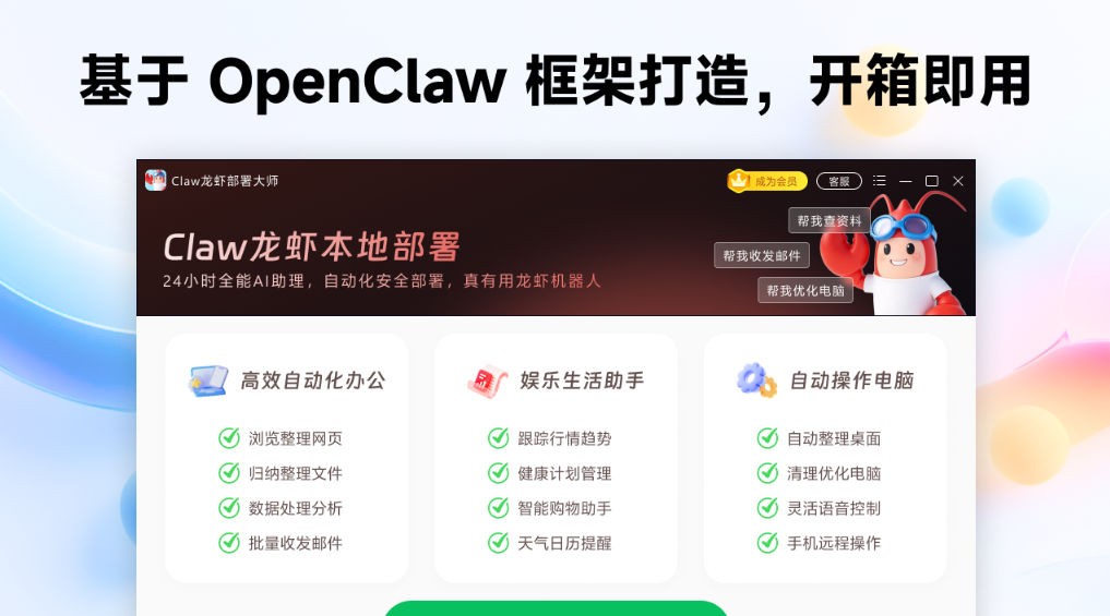 Claw龙虾部署大师