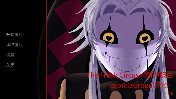 heFreakCircus汉化版