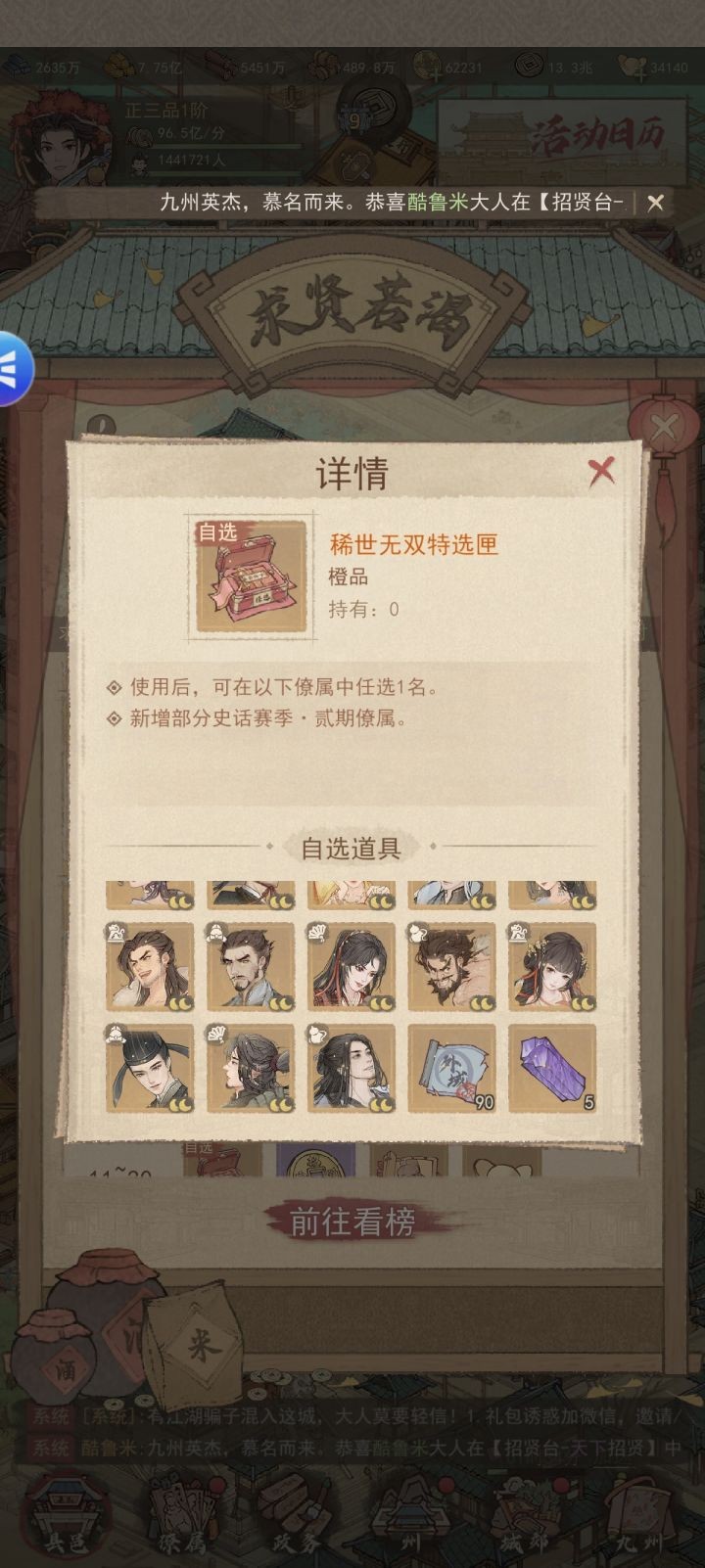 这城有良田求贤若渴活动介绍