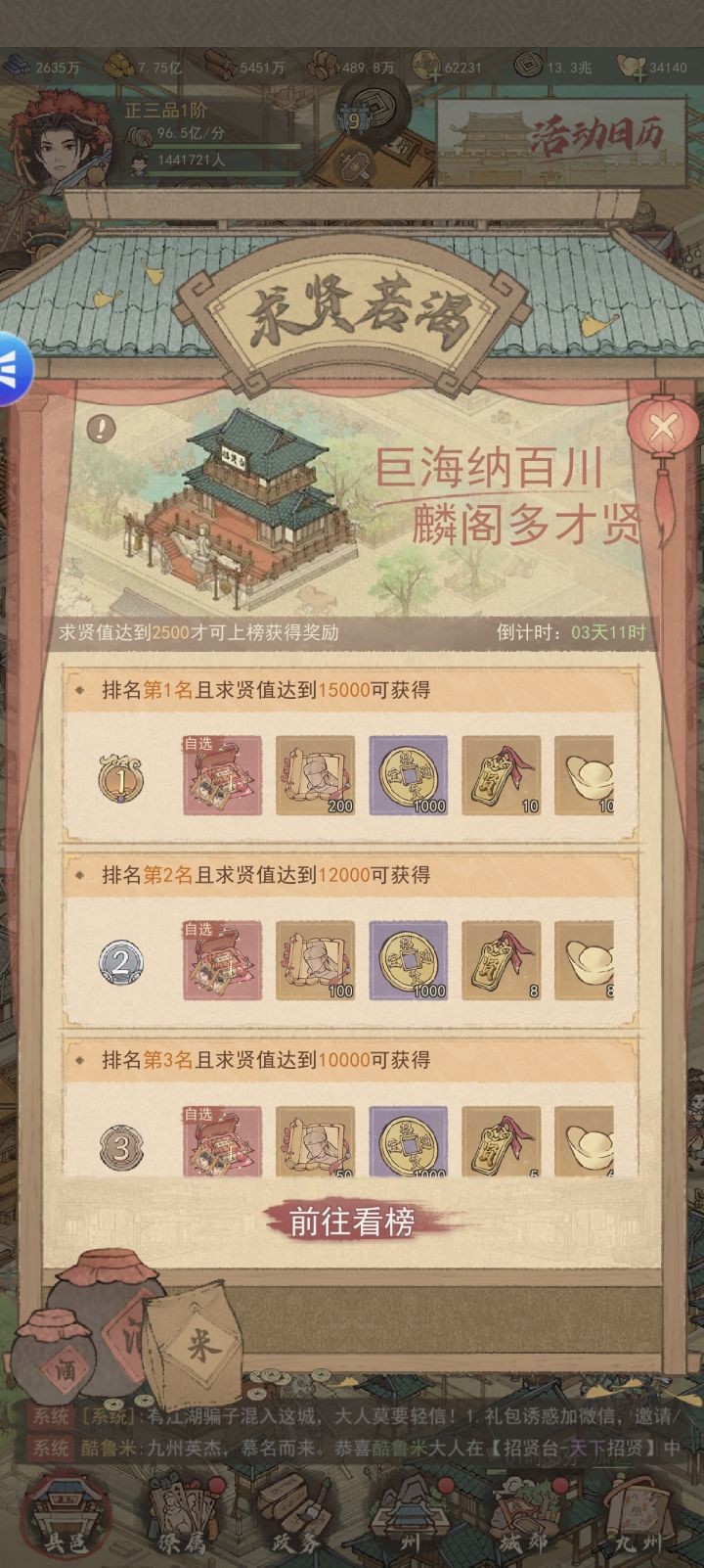 这城有良田求贤若渴活动介绍