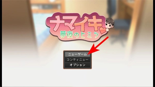 Namaiki正太做梦模拟器