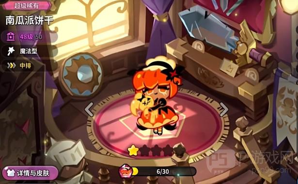 冲呀饼干人王国南瓜饼干介绍