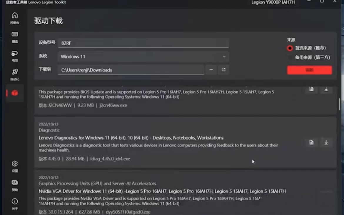 lenovo legion toolkit