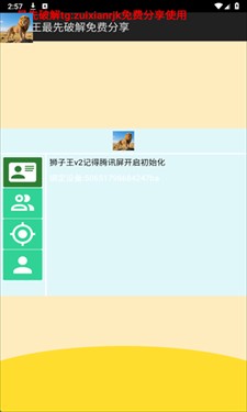 狮子王直装2.0(无卡密)
