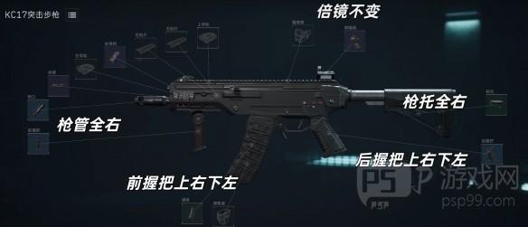 三角洲行动S9赛季KC17改装方案说明