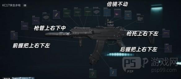 三角洲行动S9赛季KC17改装方案说明
