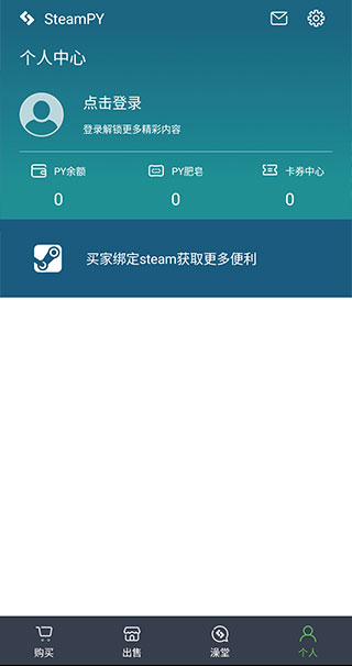 SteamPY手机版